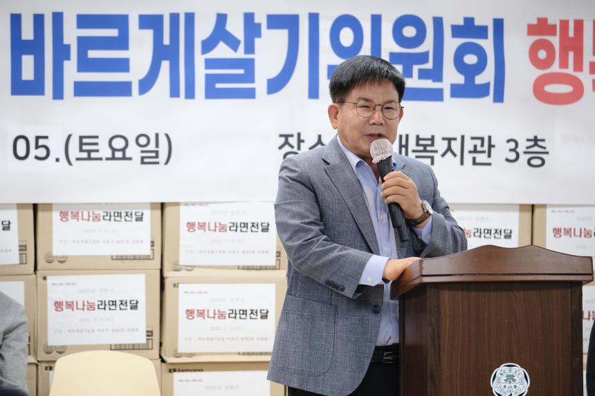 성산2동 바르게살기위원회 행복나눔 라면 전달행사 - 7