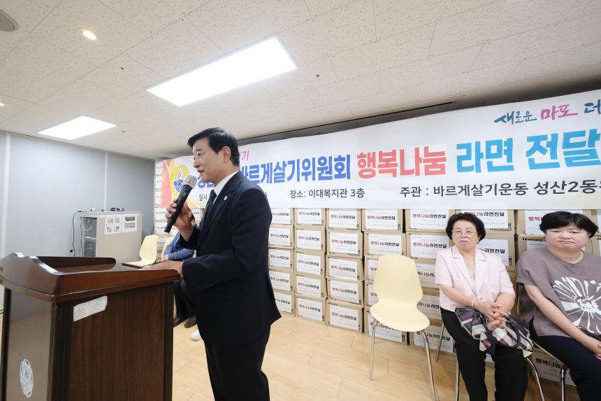 성산2동 바르게살기위원회 행복나눔 라면 전달행사 - 8