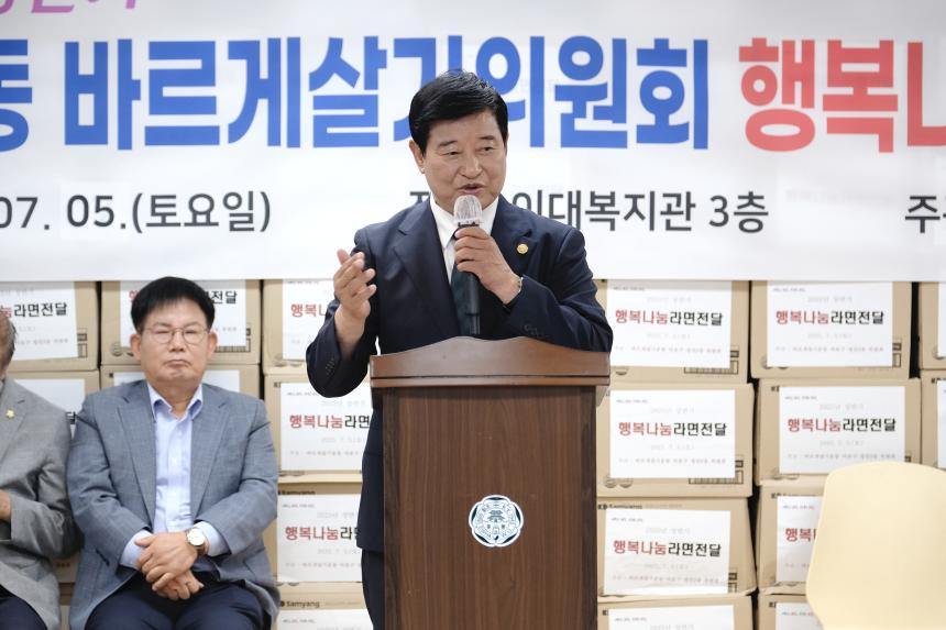 성산2동 바르게살기위원회 행복나눔 라면 전달행사 - 9