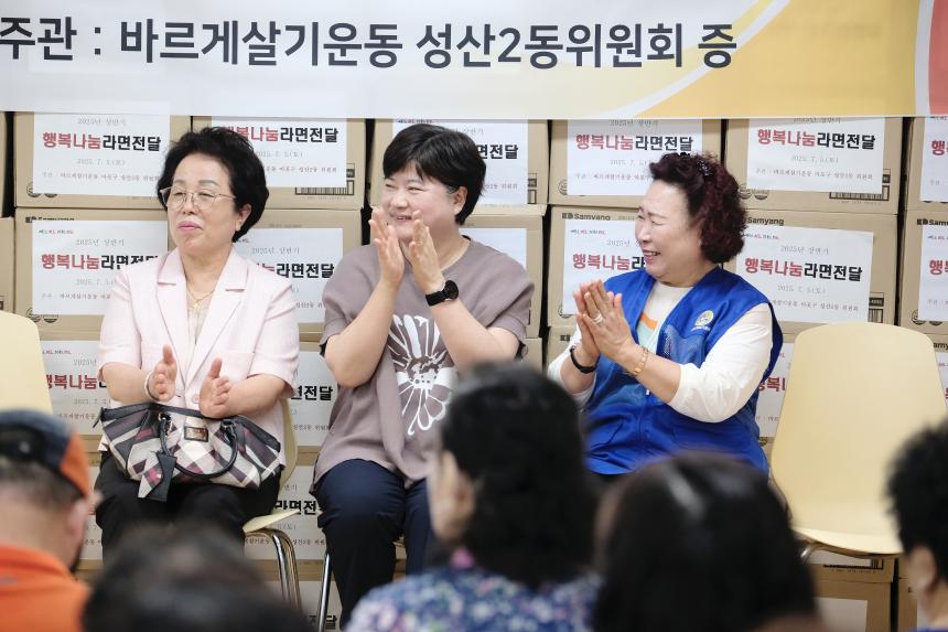 성산2동 바르게살기위원회 행복나눔 라면 전달행사 - 10
