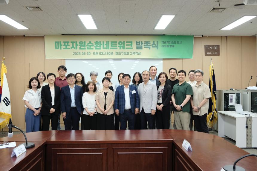 마포자원순환네트워크 발족식