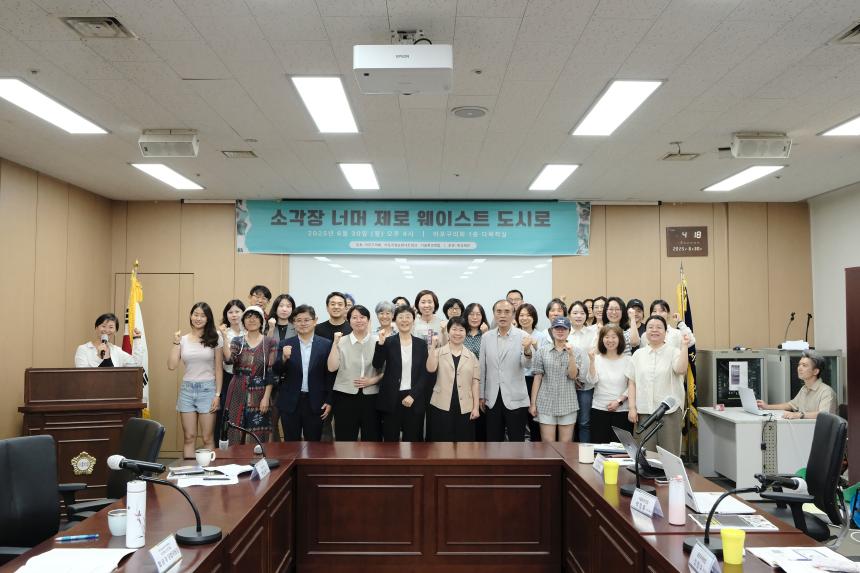 소각장 너머 제로웨이스트 도시로(토론회)