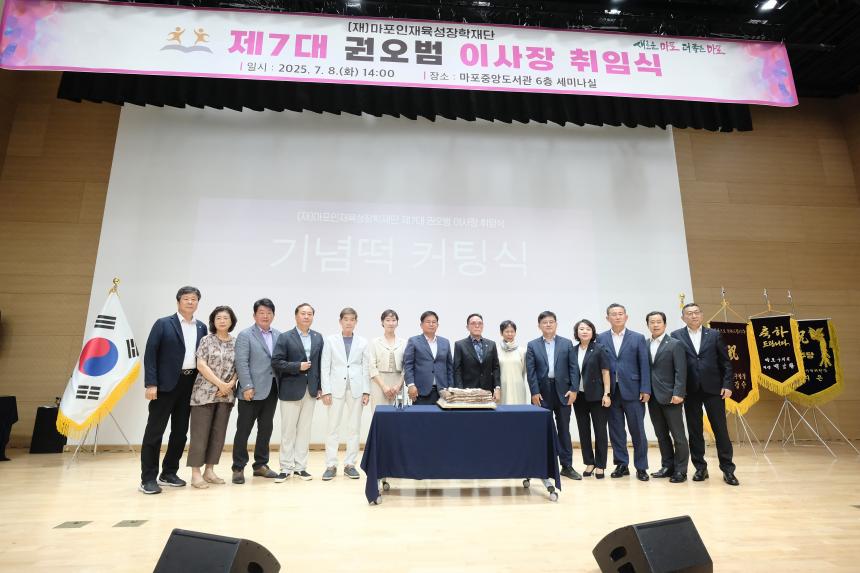 마포인재육성장학재단 제7대 권오범 이사장 취임식