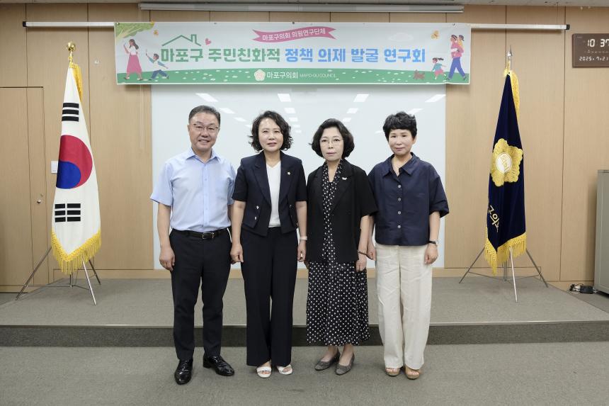 마포구 주민친화적 정책의제 발굴연구회