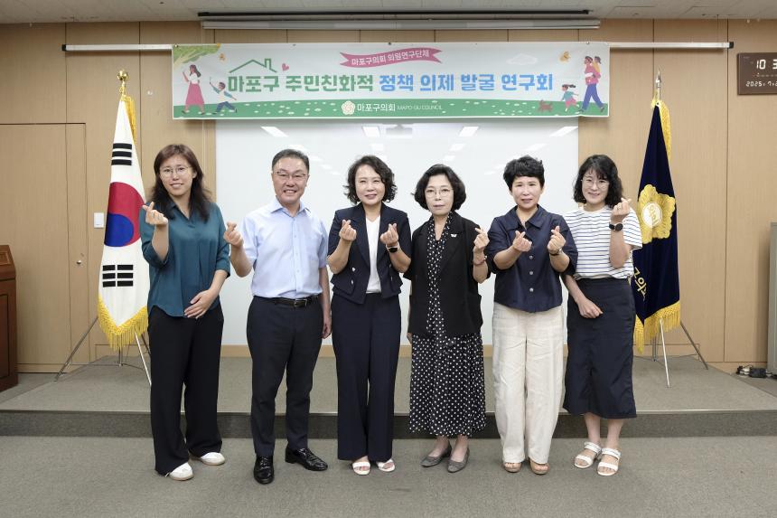 마포구 주민친화적 정책의제 발굴연구회 - 6