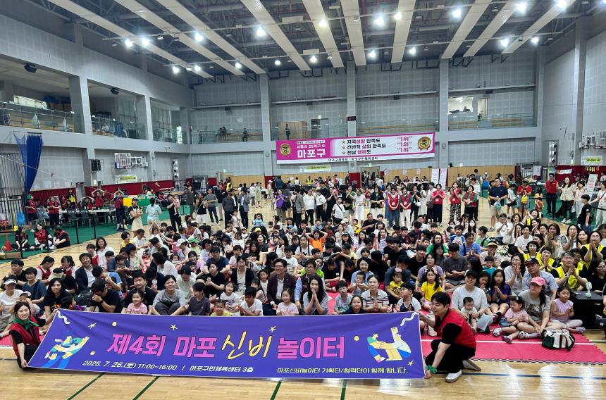 제4회 마포신비놀이터