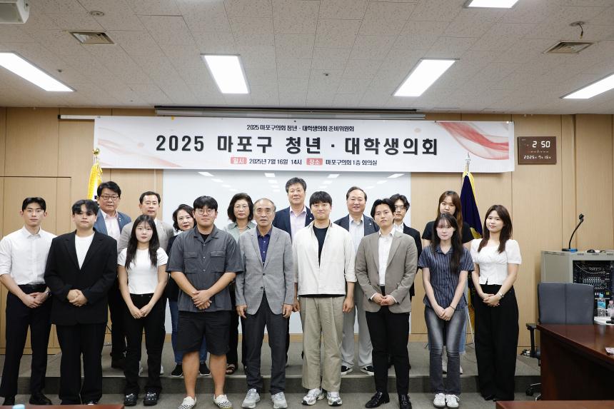 2025 마포구의회 청년대학생의회 준비위원회- 마포구 청년대학생의회