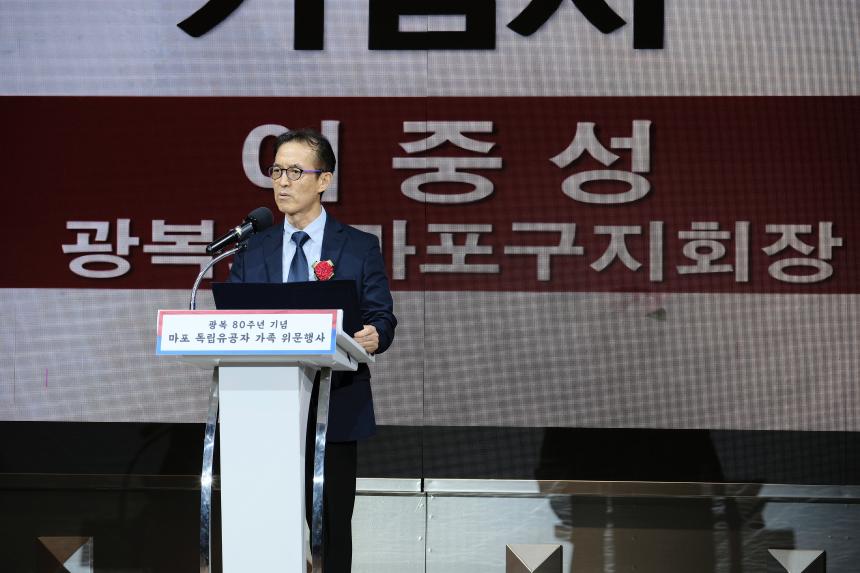 광복 80주년 기념 마포 독립유공자 가족 위문행사 - 18
