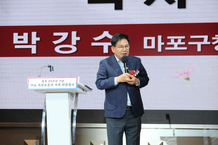 광복 80주년 기념 마포 독립유공자 가족 위문행사 - 19