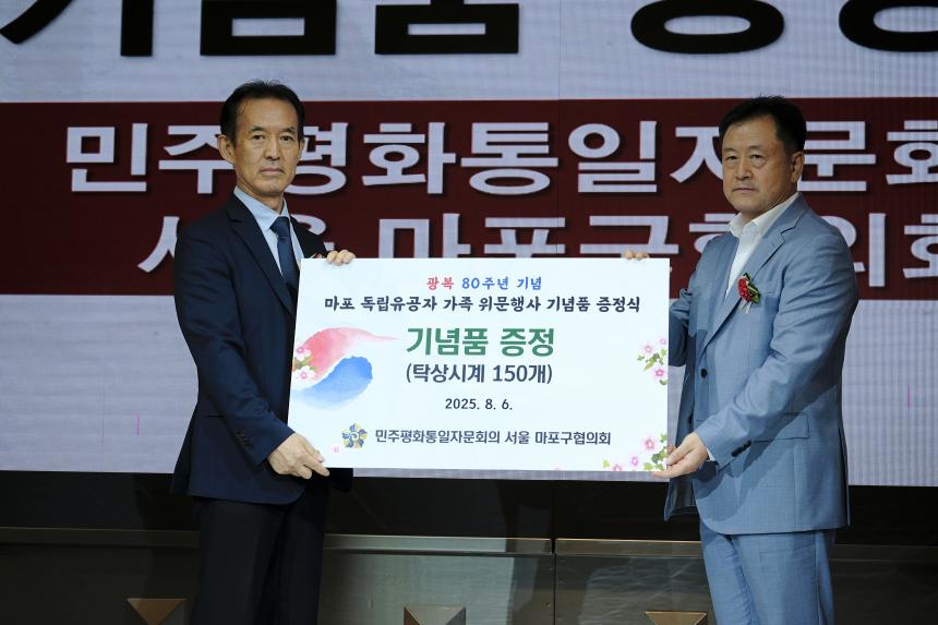 광복 80주년 기념 마포 독립유공자 가족 위문행사 - 20
