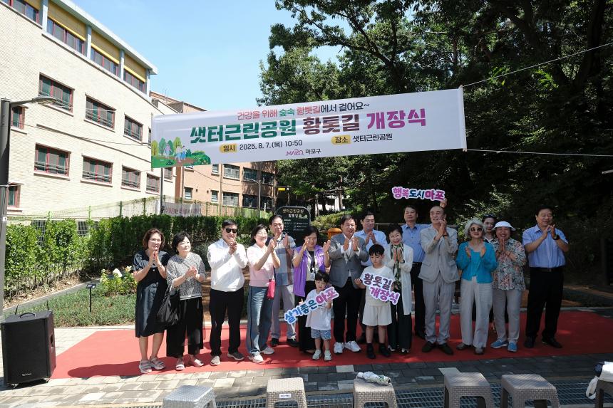 샛터근린공원 황톳길 개장식 - 4