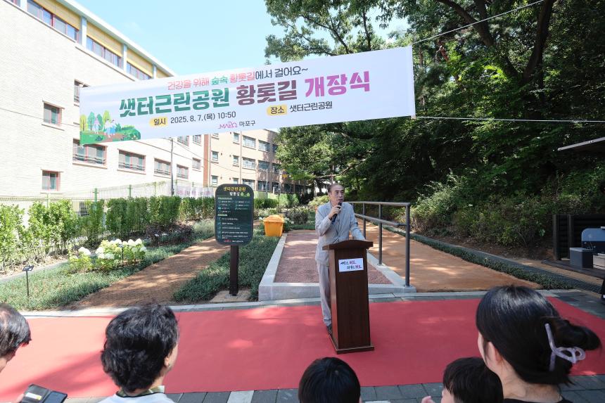 샛터근린공원 황톳길 개장식 - 19