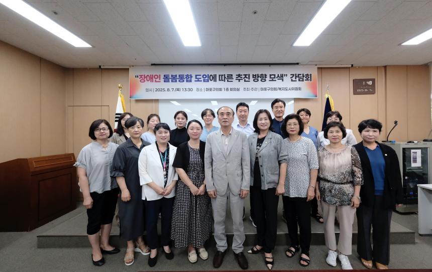 <장애인 돌봄통합 도입에 따른 추진 방향 모색> 간담회