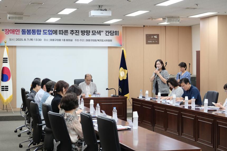 <장애인 돌봄통합 도입에 따른 추진 방향 모색> 간담회 - 6