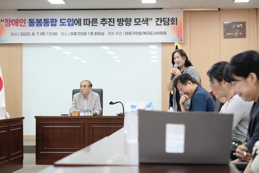 <장애인 돌봄통합 도입에 따른 추진 방향 모색> 간담회 - 10