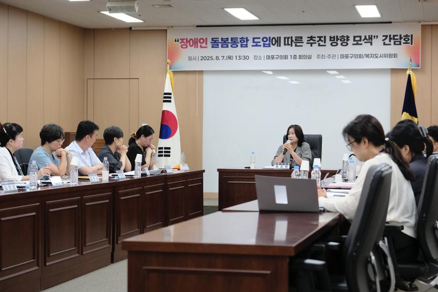 <장애인 돌봄통합 도입에 따른 추진 방향 모색> 간담회 - 18