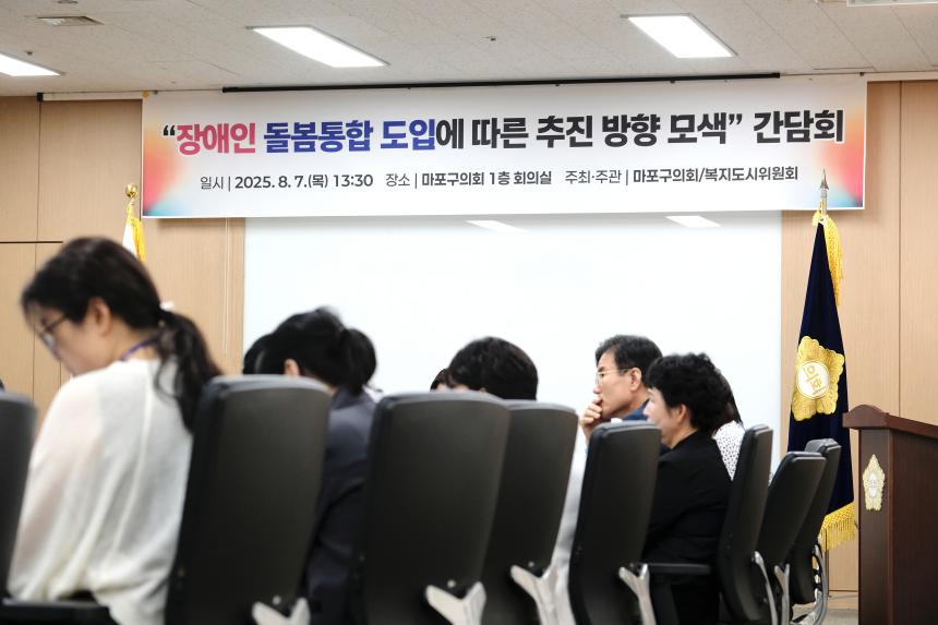 <장애인 돌봄통합 도입에 따른 추진 방향 모색> 간담회 - 28