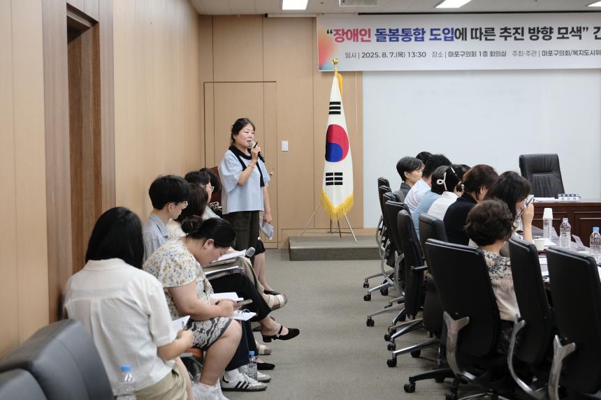 <장애인 돌봄통합 도입에 따른 추진 방향 모색> 간담회 - 43