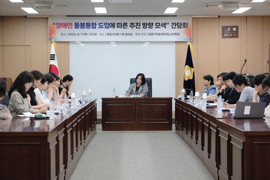 <장애인 돌봄통합 도입에 따른 추진 방향 모색> 간담회 - 69