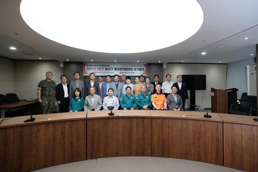 2025년 3분기 마포구 통합방위협의회 정기회의