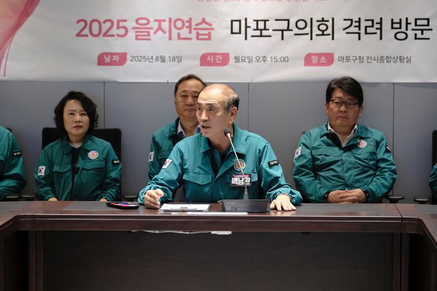 2025 을지연습 마포구의회 격려방문 - 17