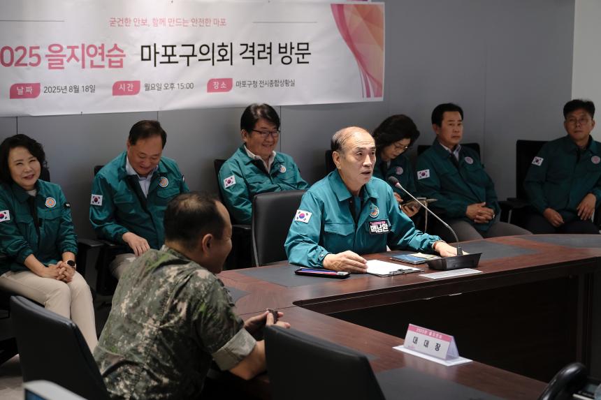 2025 을지연습 마포구의회 격려방문 - 18