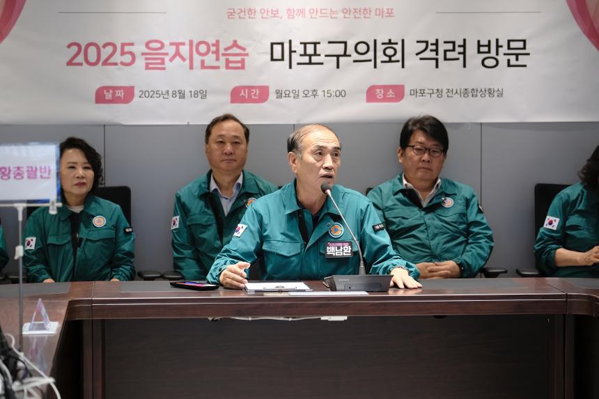 2025 을지연습 마포구의회 격려방문 - 19