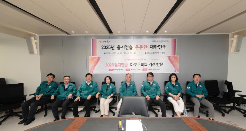 2025 을지연습 마포구의회 격려방문 - 21
