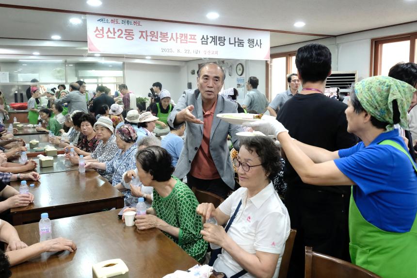 성산2동 자원봉사캠프 삼계탕 나눔 행사 - 2