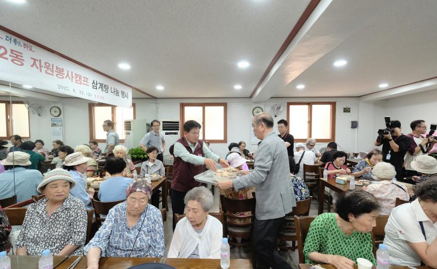 성산2동 자원봉사캠프 삼계탕 나눔 행사 - 3