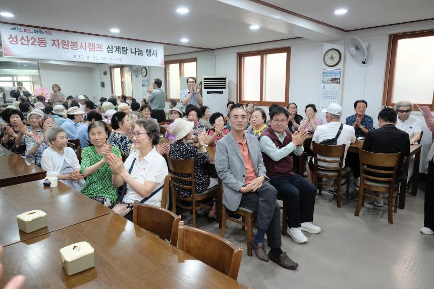 성산2동 자원봉사캠프 삼계탕 나눔 행사 - 8