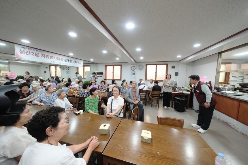 성산2동 자원봉사캠프 삼계탕 나눔 행사 - 16
