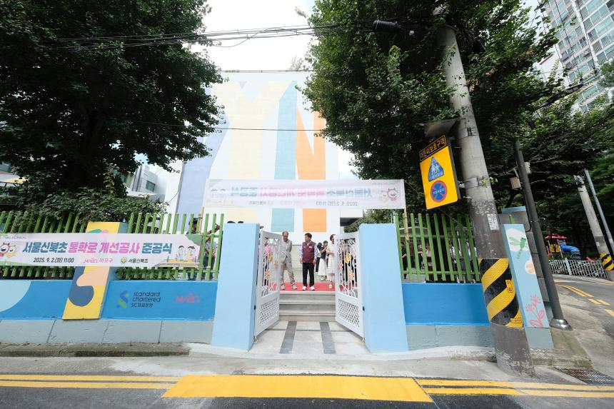 신북초등학교 통학로 개서공사 준공식