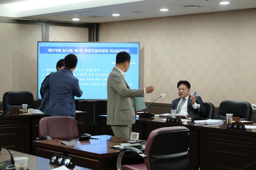 행정건설위원회 회의-제278회 임시회