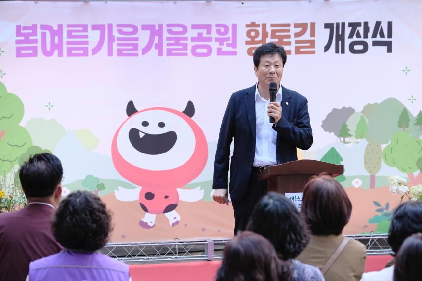 봄여름가을겨울공원 황톳길 개장식 - 3
