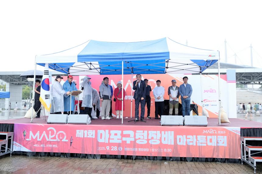 제1회 마포구청장배 마라톤대회