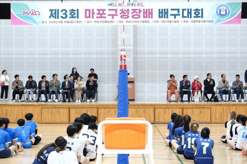 제3회 마포구청장배 배구대회 - 2