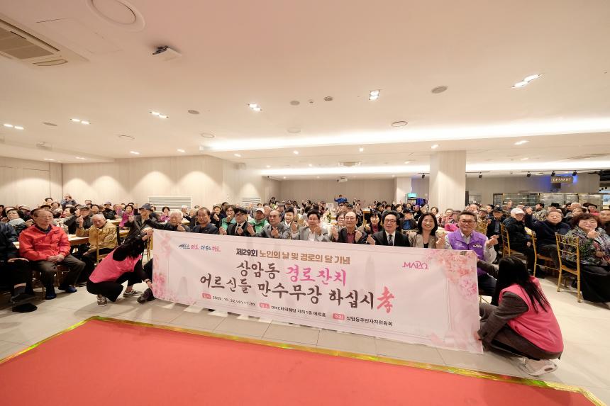 상암동 경로잔치