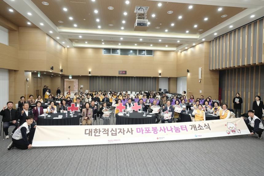 대한적십자사 마포봉사나눔터 개소식