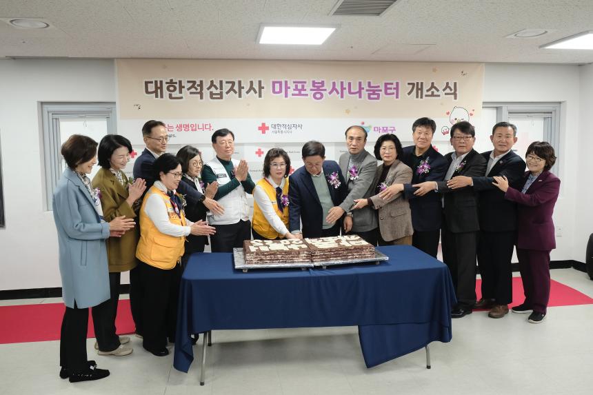 대한적십자사 마포봉사나눔터 개소식 - 19