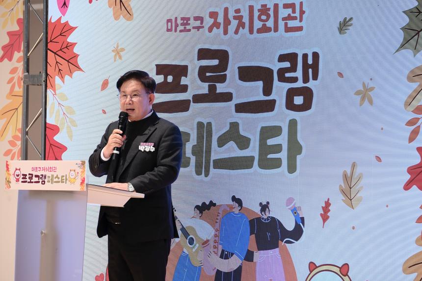 마포구자치회관 프로그램 페스타 - 9