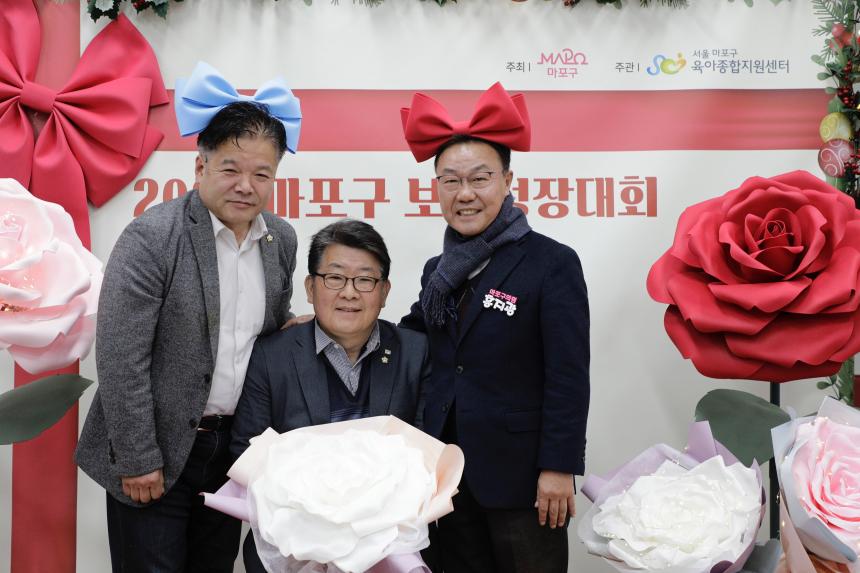 2025 마포구 보육성장대회