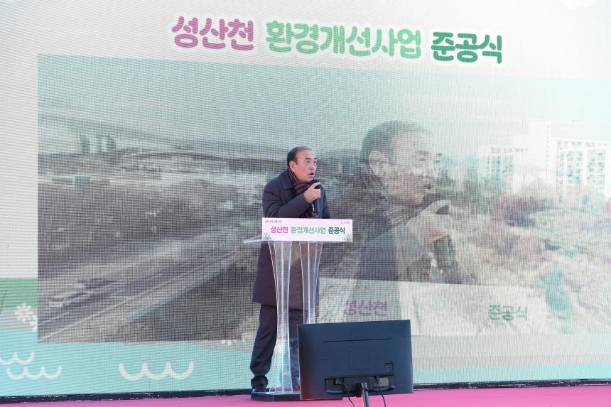 성산천 환경개선사업 준공식 - 7