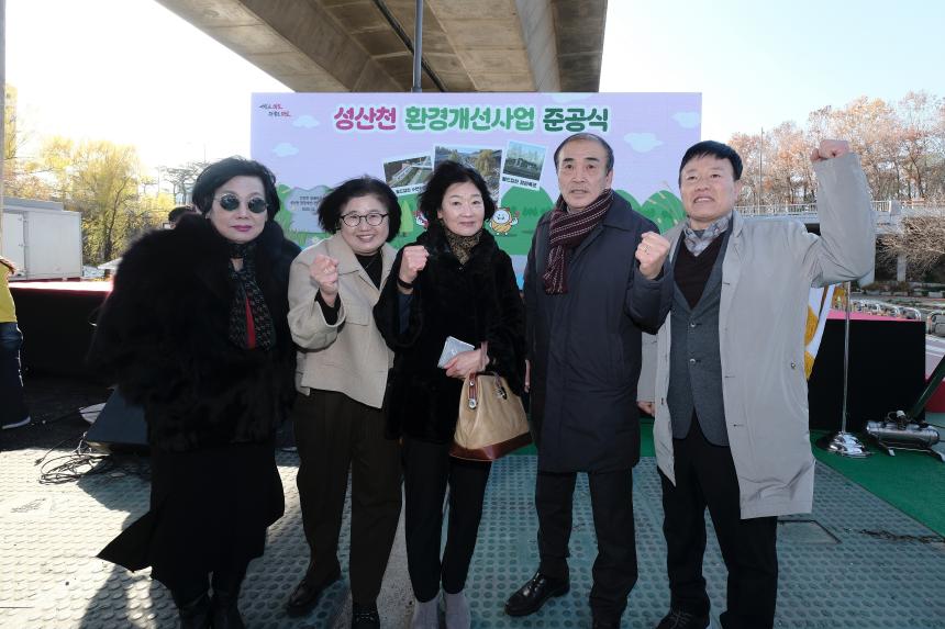 성산천 환경개선사업 준공식 - 10