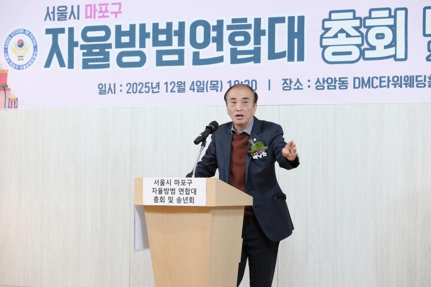 서울시 마포구 자율방범연합대 총회 및 송년회 - 4