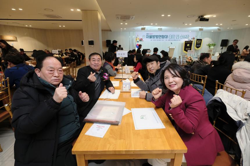 서울시 마포구 자율방범연합대 총회 및 송년회