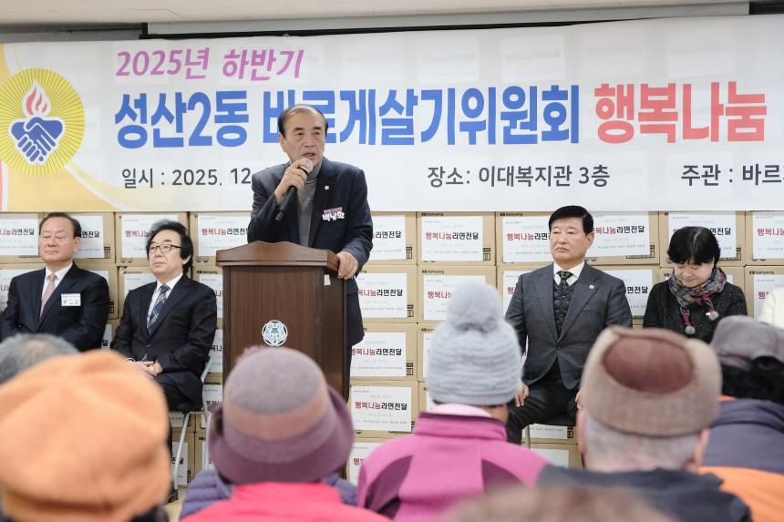 성산2동 바르게살기위원회 행복나눔 라면 전달행사 - 2