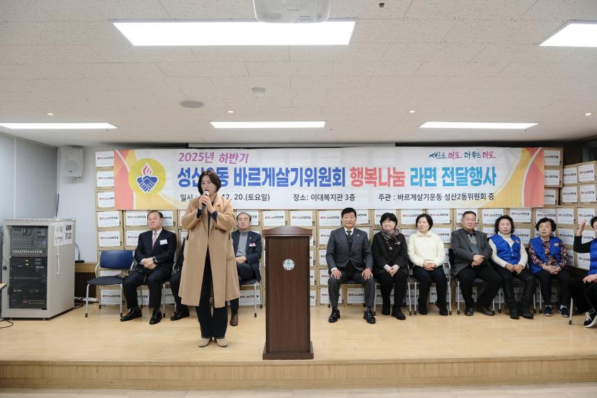 성산2동 바르게살기위원회 행복나눔 라면 전달행사 - 3