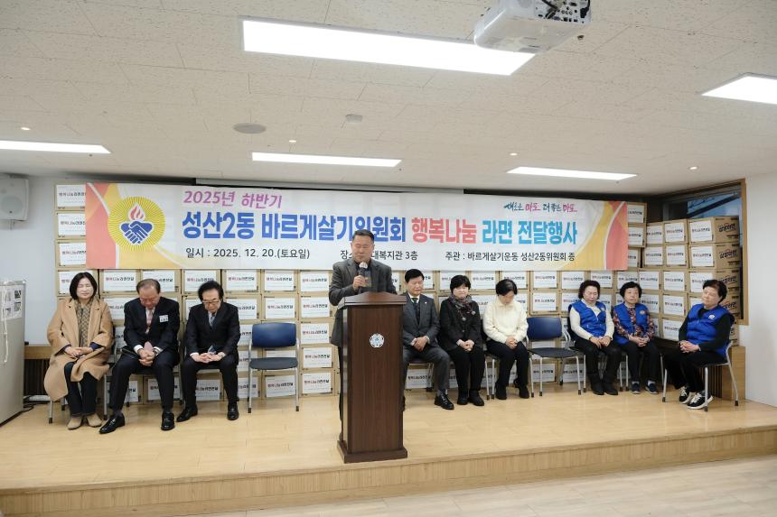 성산2동 바르게살기위원회 행복나눔 라면 전달행사 - 6