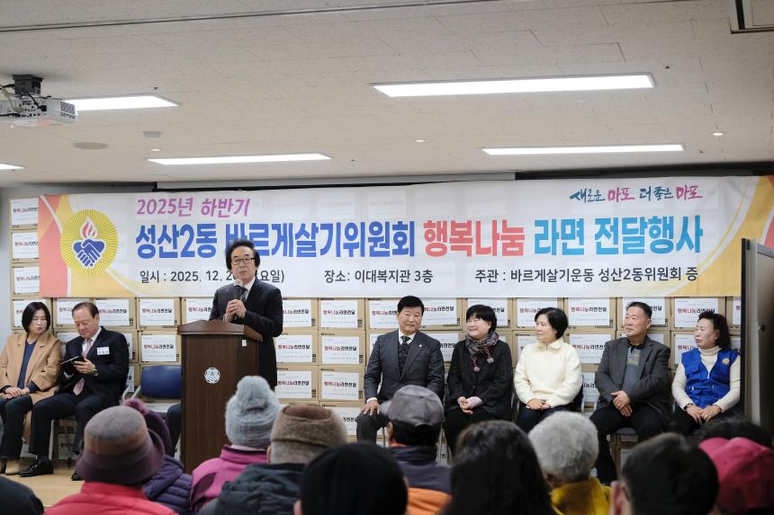 성산2동 바르게살기위원회 행복나눔 라면 전달행사 - 7
